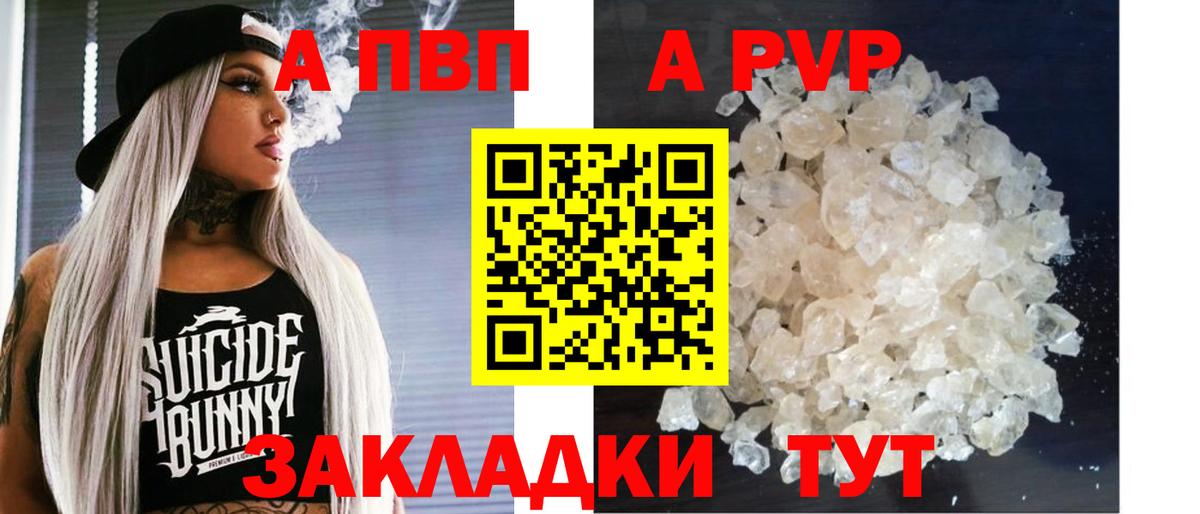 Alfa_PVP СК КРИС  A PVP Соль  Вход с VPN  Тайшет  Alpha-PVP кристаллы 