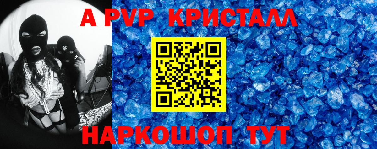 A-PVP Crystall Тайшет