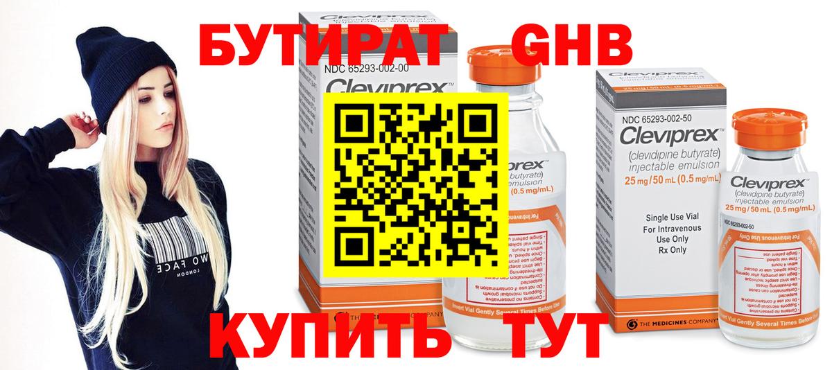 БУТИРАТ бутик Тайшет
