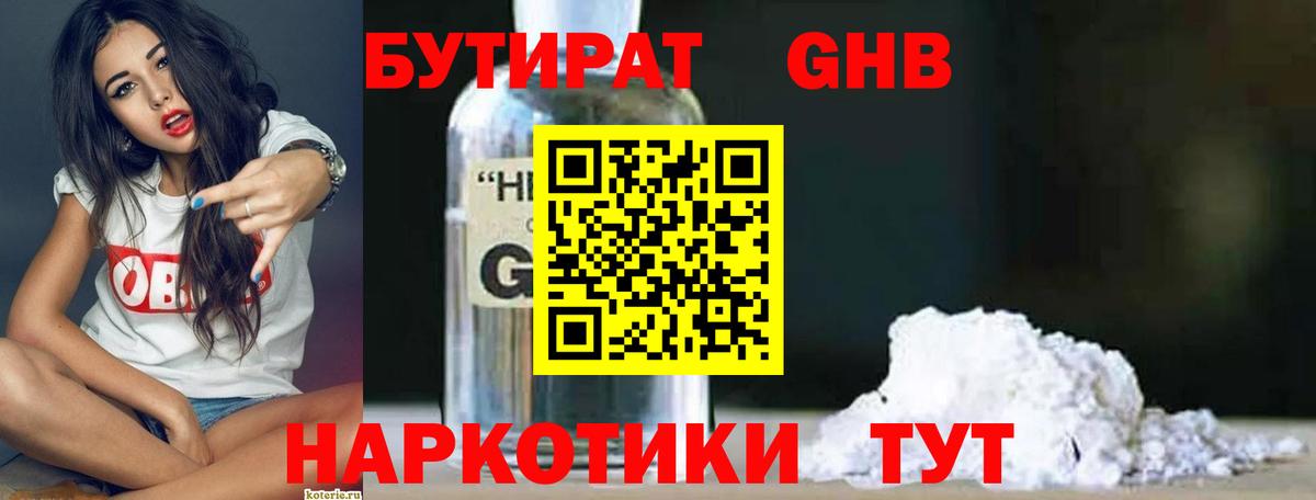 БУТИРАТ бутик  Вход с VPN  Тайшет 