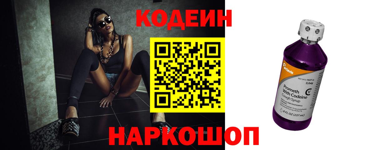 Кодеиновый сироп Lean Purple Drank Тайшет