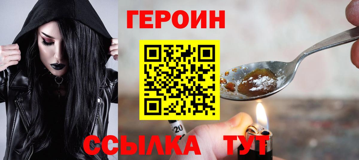 Героин VHQ  Вход с VPN  Тайшет 