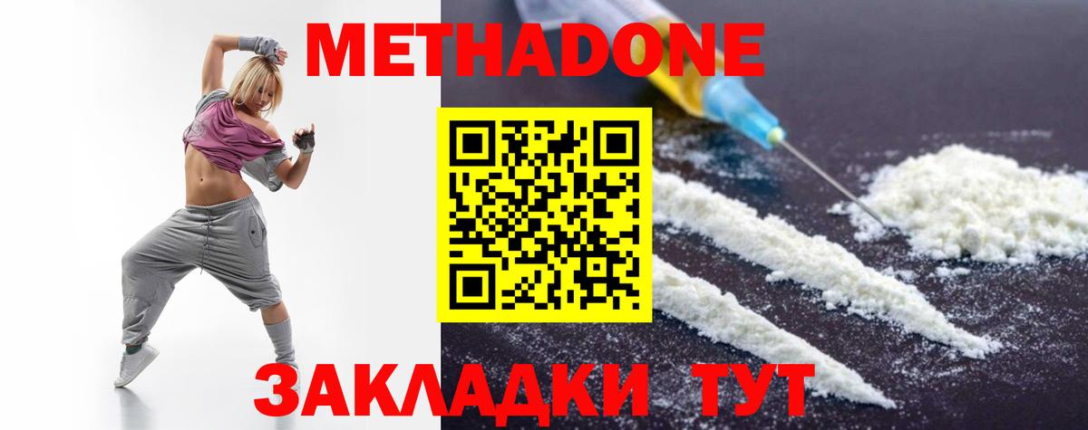 МЕТАДОН белоснежный  Вход с VPN  Тайшет  Метадон VHQ 