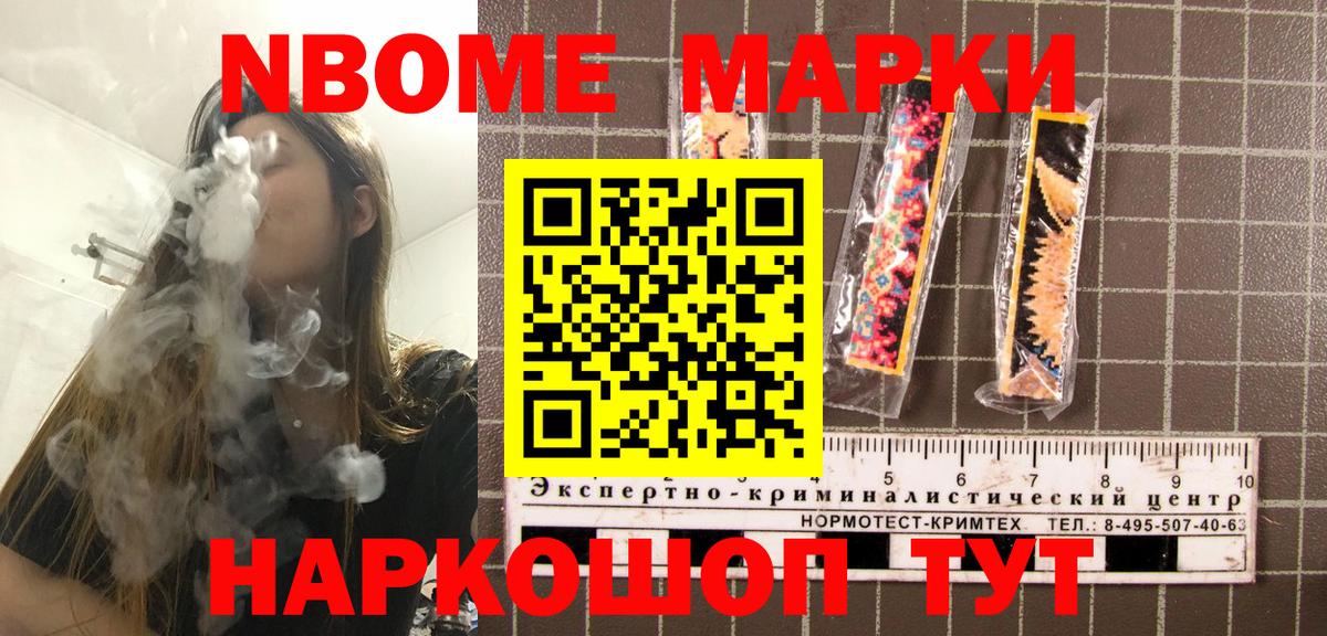 Марки NBOMe  магазин продажи   Вход с VPN  Марки N-bome 1,8мг  Тайшет  Марки N-bome 1,8мг 