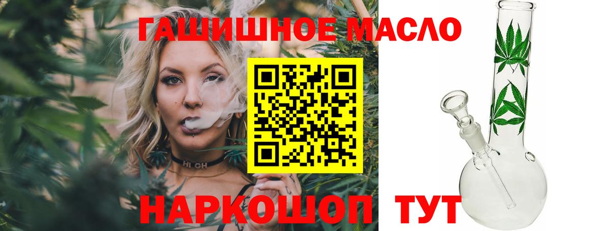 ТГК гашишное масло  Вход с VPN  Тайшет  ТГК жижа 
